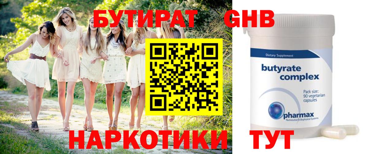 БУТИРАТ вода Курган