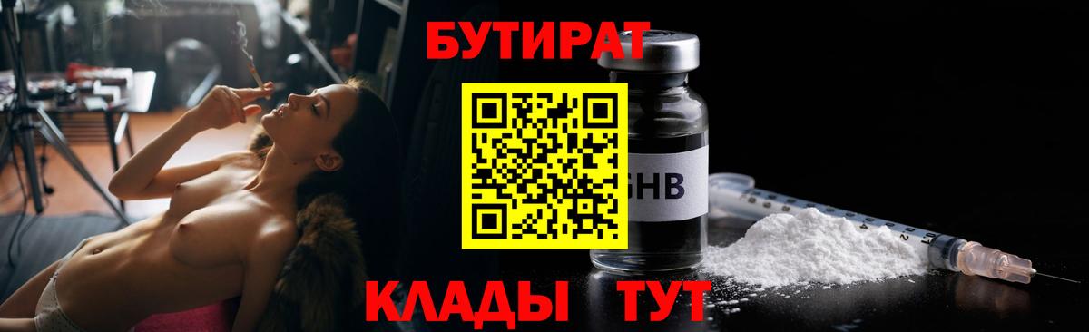 Курган  Бутират  Вход с VPN  Бутират Butirat 