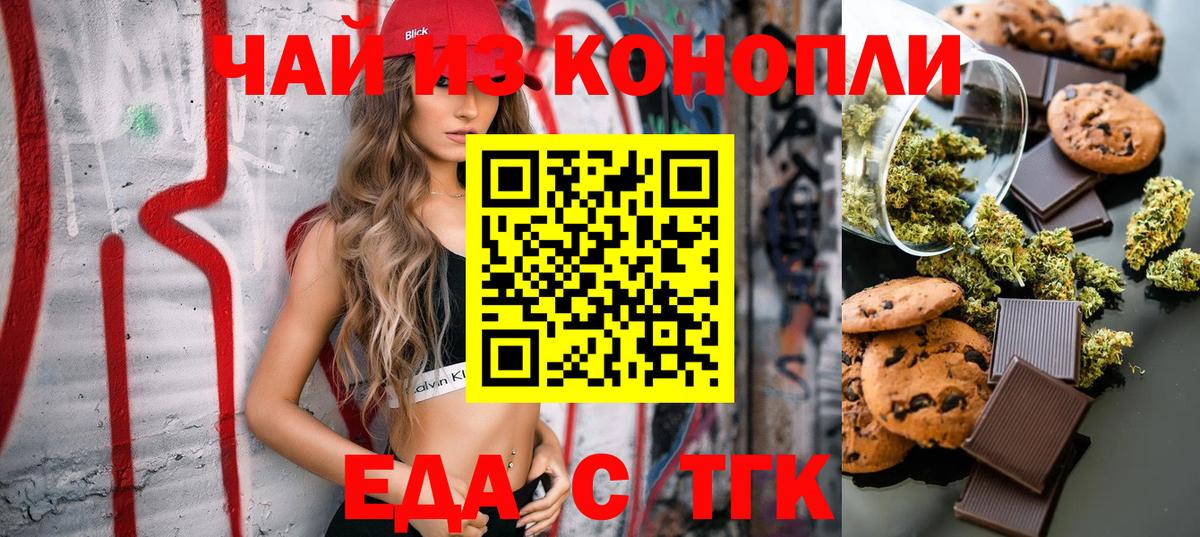 Печенье с ТГК конопля Курган