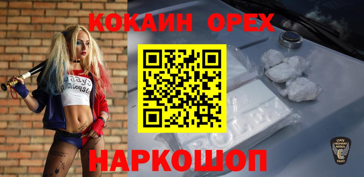 Курган  COCAIN Боливия  COCAIN FishScale  Вход с VPN 