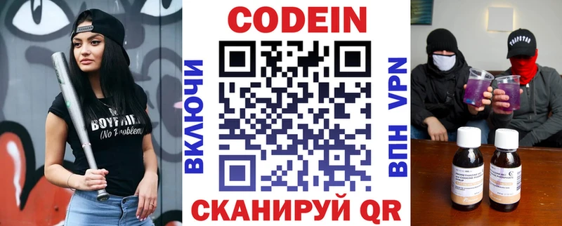 купить закладку  Курган  Кодеиновый сироп Lean Purple Drank 