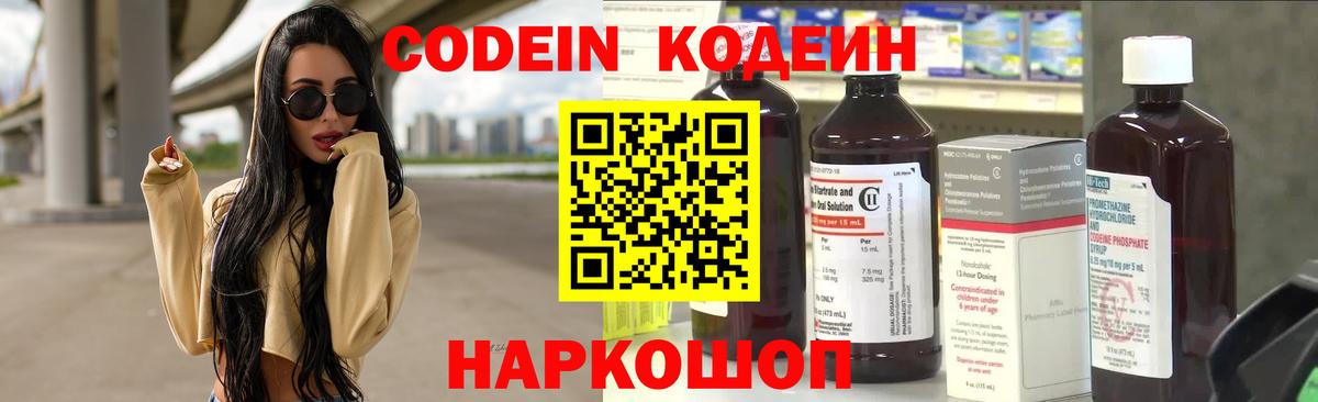 Codein напиток Lean (лин)  Кодеиновый сироп Lean Purple Drank  Вход с VPN  Курган 