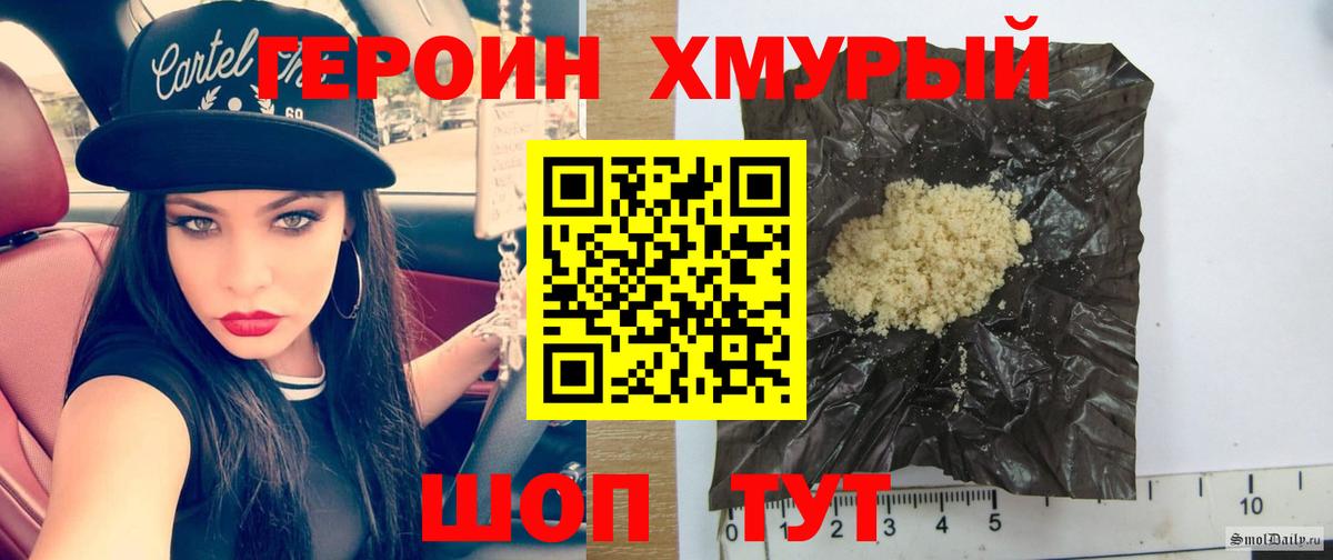 ГЕРОИН VHQ Курган