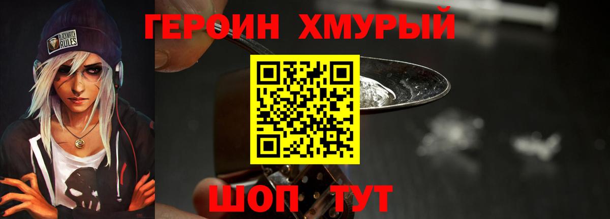 Курган  Героин герыч  Героин  Вход с VPN 