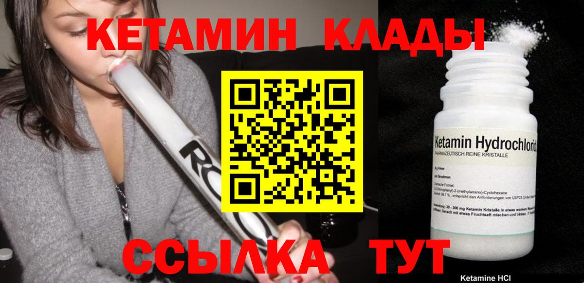 Кетамин VHQ  КЕТАМИН VHQ  Вход с VPN  Курган 