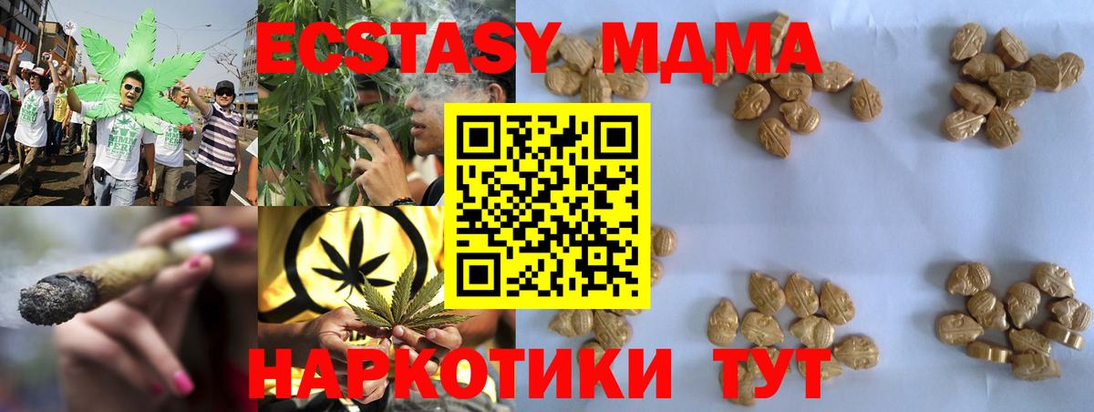 MDMA кристаллы Курган