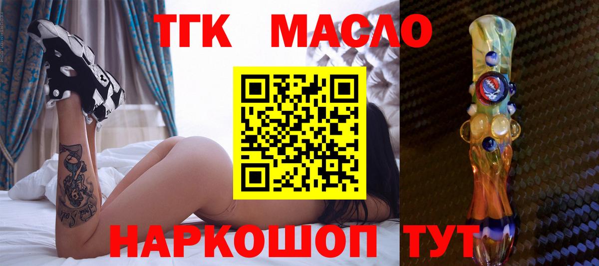 Дистиллят ТГК вейп с тгк Курган